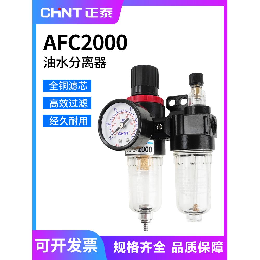 正泰气动亚德客型油水分离器AFC2000空气过滤器二联件气源处理器