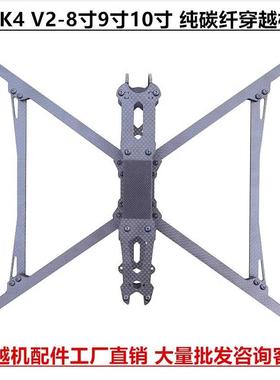 MARK10 MARK4/MAK4 V2 8/9/10寸碳纤维无人机机架FPV穿越机长续航