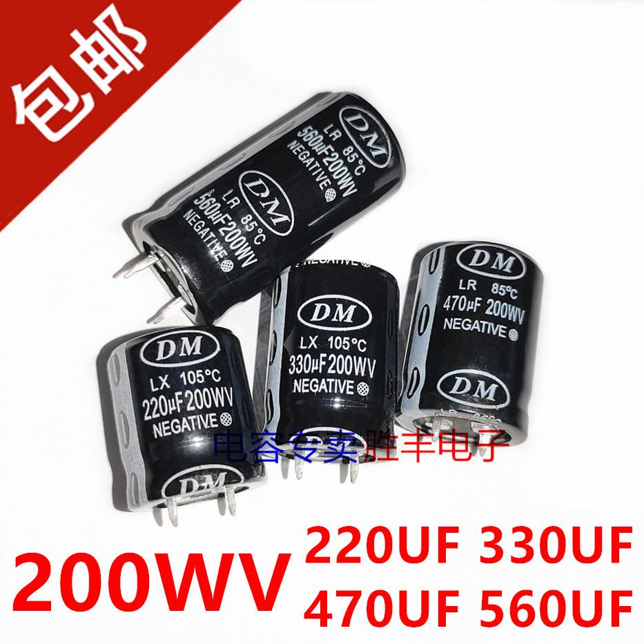 DM电容200WV220UF 330UF 470UF 560UF 开关电源适配器牛角电容器