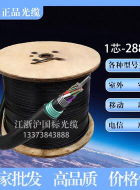 烽火亨通长飞国标4芯室外光缆光纤线GYTA/S单模6芯8芯12芯到288芯