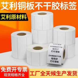 打印纸箱贴物流服装 50双排条码 印刷定制 纸不干胶标签40 艾利铜版