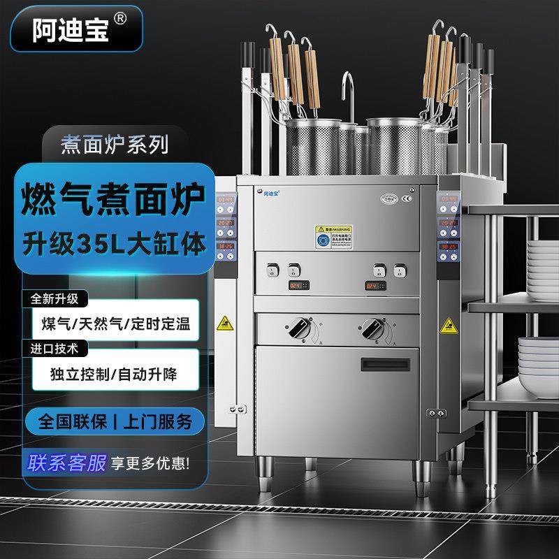 智能商用全自动升降煮面炉电热煮面机煤气天燃/然气云吞煮面炉,厨房电器,其他商用厨电,淘宝优惠券,粉丝福利购,淘宝优惠卷