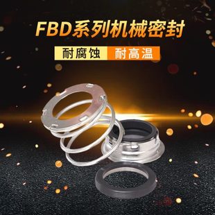 40水封轴封 船用水泵机械密封件FBD