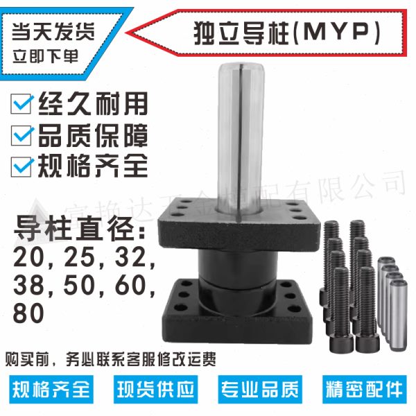 米思米标准模具配件独立导柱导套外导柱MYP/MYZP//25/32/38/50/60