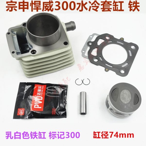 江苏宗申捍威200 250 300水冷发动机套缸 悍威套缸 缸套 缸体包邮