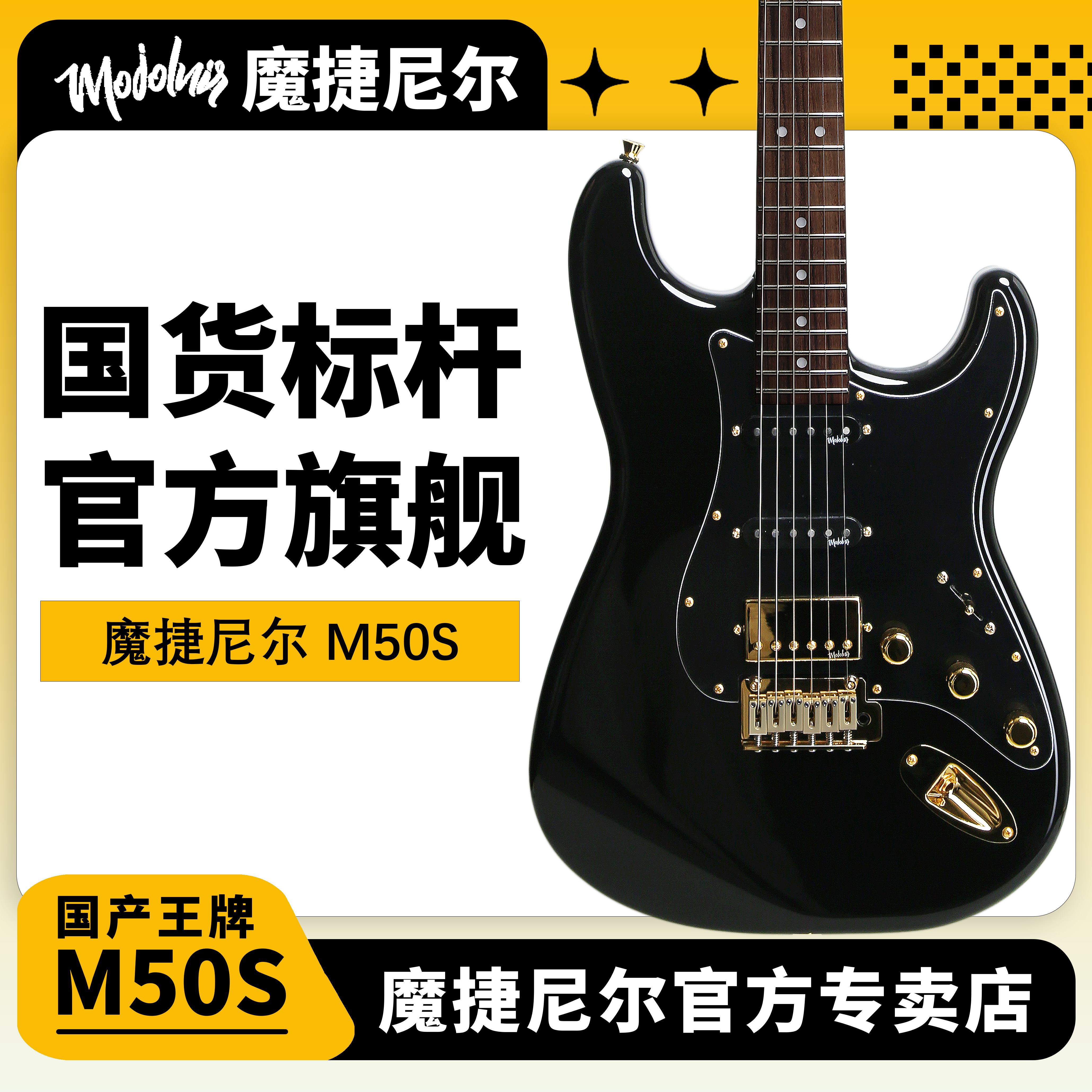 Mojolnir魔捷尼尔官方旗舰店M50S电吉他圣托里尼黑金初学者电吉他