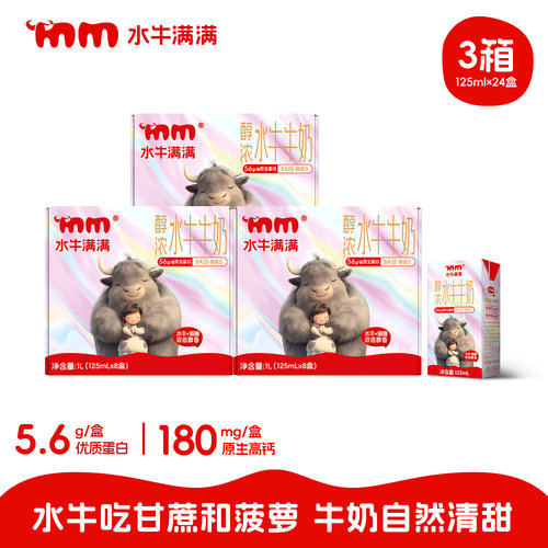 水牛满满5.6g醇浓水牛纯牛奶