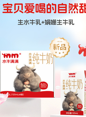 水牛满满5.0优质乳蛋白水牛纯牛奶学生营养早餐高钙奶