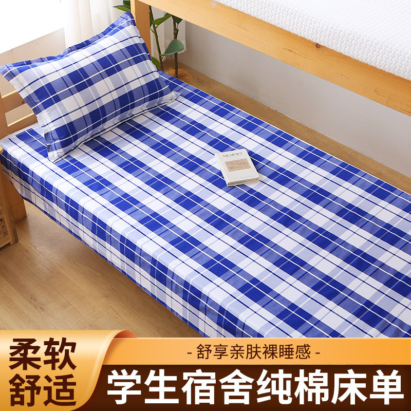 纯棉床单蓝白格单人褥单白蓝格军训内务军绿色被套大学生全棉垫套