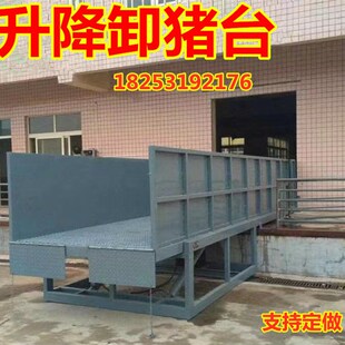 移动固定卸猪台养殖场p三层车运赶装上下牛羊通道带地磅平台升降