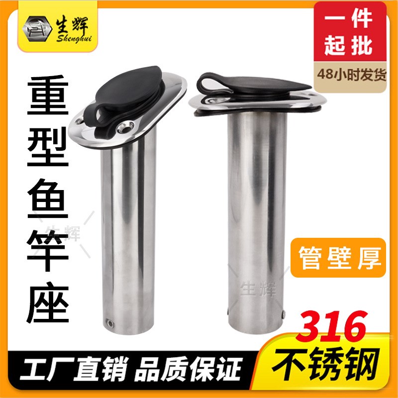 船用鱼竿支架 316不锈钢 重型海竿炮台支架 镶嵌式海钓鱼竿座抛光