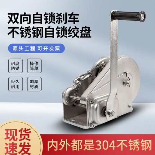 不锈钢自锁刹车小型绞盘手摇式手动扳葫芦钢丝绳220磅300磅500磅