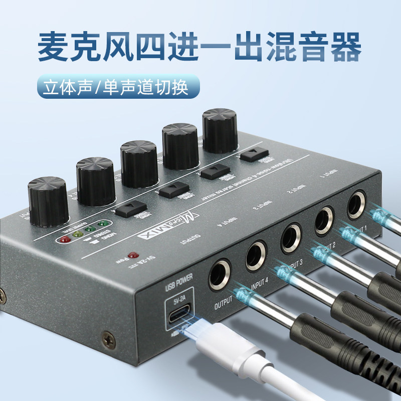 6.5接口 RL立体声混音器四进一出4路音频声音合成混响调音台前