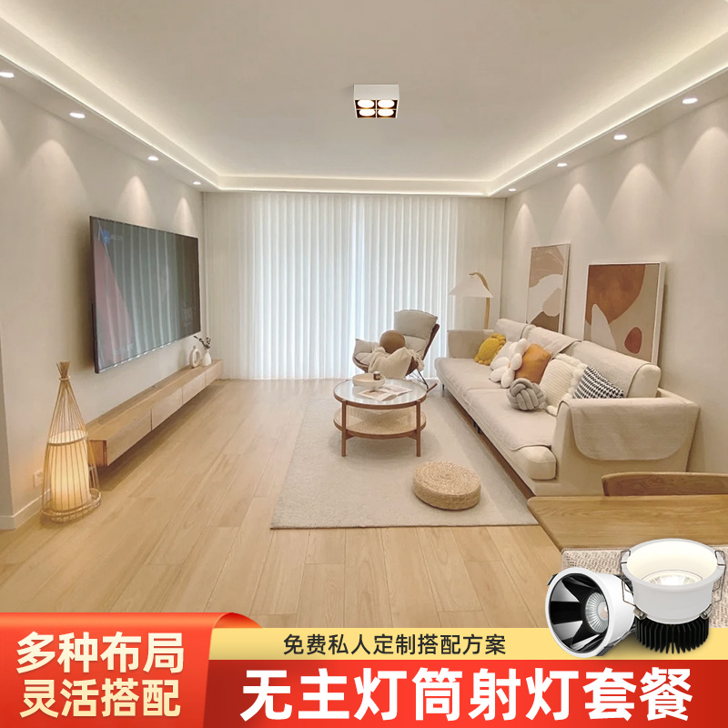 无主灯筒灯高g显指全光谱嵌入式天花灯明装斗胆灯射灯客厅照明套