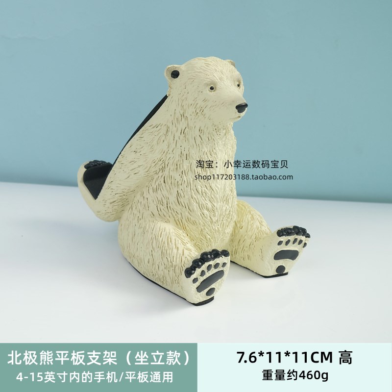 北极熊手机支架可爱创意桌面摆件办公室装饰品手表充电支撑架礼物