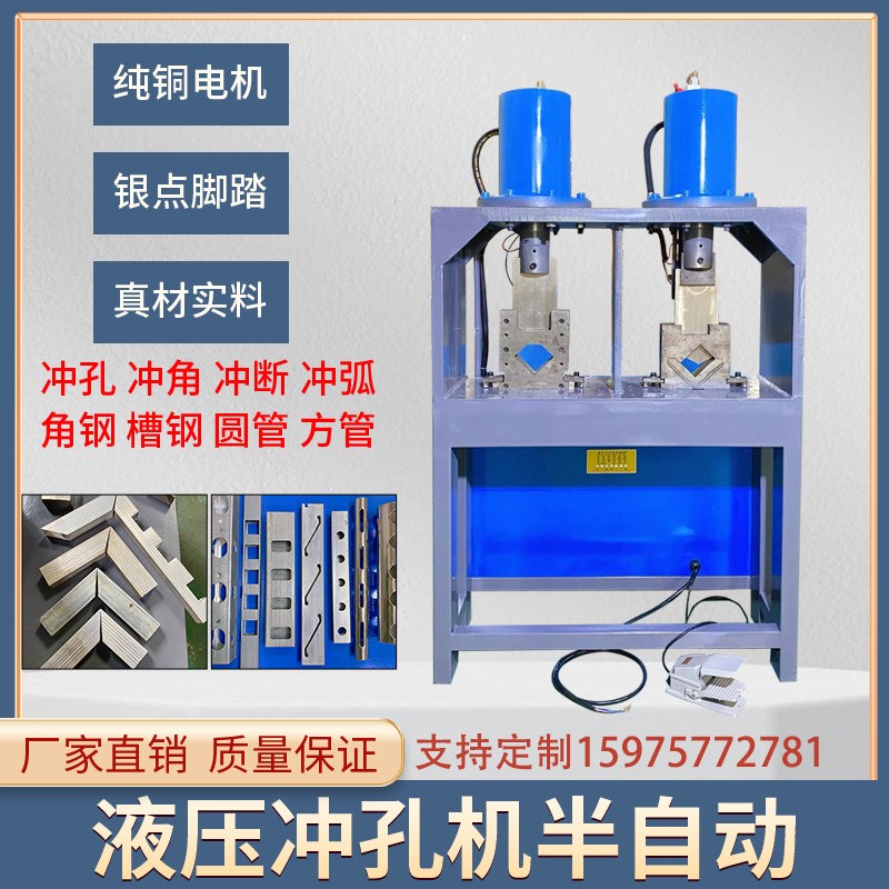 液压冲孔机方管切断槽钢冲孔y角铁切边圆管冲弧口冲压液压冲孔机