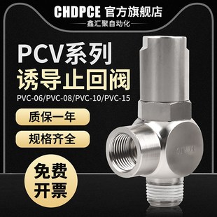 气动诱导止回阀逆止阀PCV-06/08/10/15定位单向安全阀