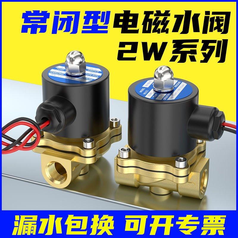 电磁水阀常闭2W不锈钢开关控制阀2分4分6分1寸2寸气阀24V开关阀,标准件/零部件/工业耗材,气阀,淘宝优惠券,粉丝福利购,淘宝优惠卷