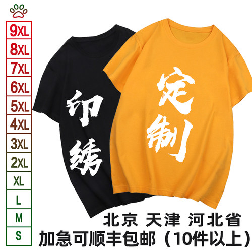 夏季纯棉短袖工作服定制t恤印logo字图丝网刺绣团队团建宽松T恤