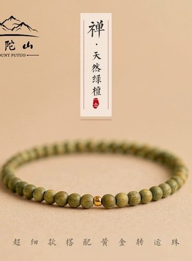 普陀山檀木手链细小纤细款绿檀女复古民族风手串男学生情侣单圈
