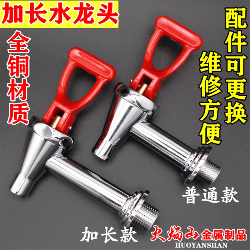 加长水龙头步进式开水器水z龙头全铜耐高温水嘴龙头十字