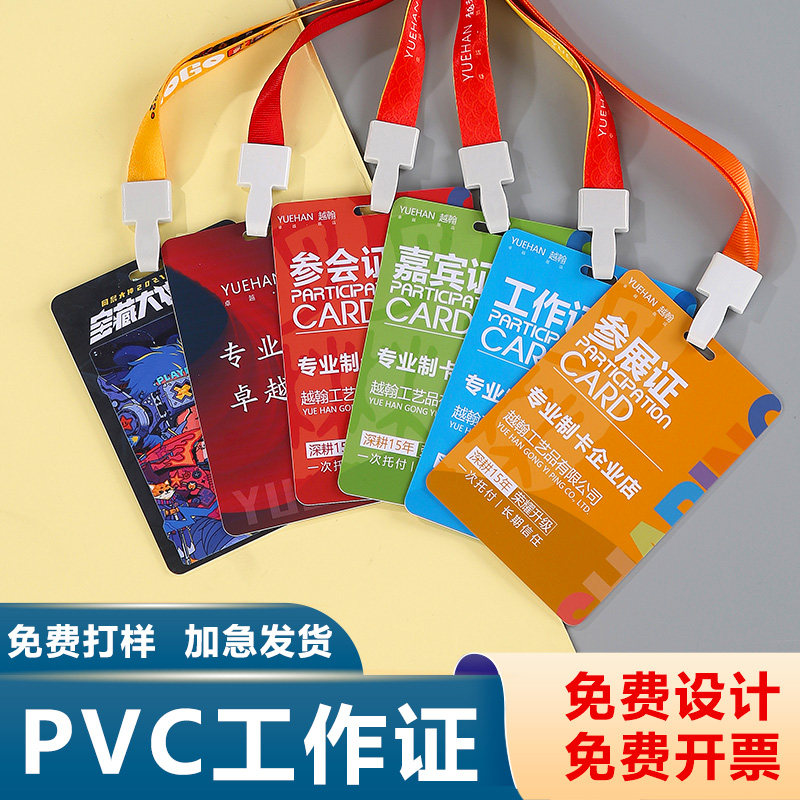PVC工作证挂绳定制嘉宾代表工牌胸牌参会展会Q参赛证人像胸卡定做