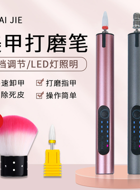 美甲打磨机笔式小型电动去死x皮卸甲新手专用充电指甲修甲工具套