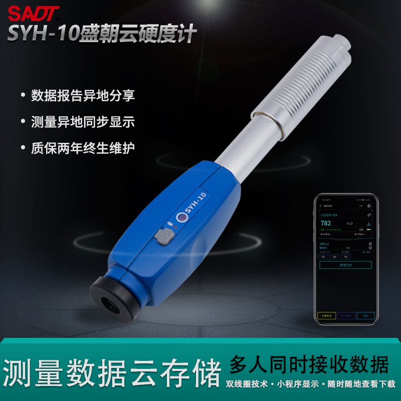 高精度便携式蓝牙r里氏硬度计无线传输在线检测存储