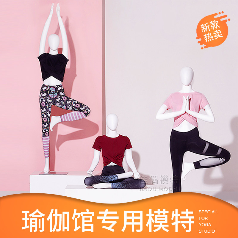 瑜伽模特道具女全身黑色运动健身拉伸盘腿坐姿服装橱窗假人展示架