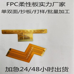 FPC打样 FPC线路板 柔性电路板 线路板FPC