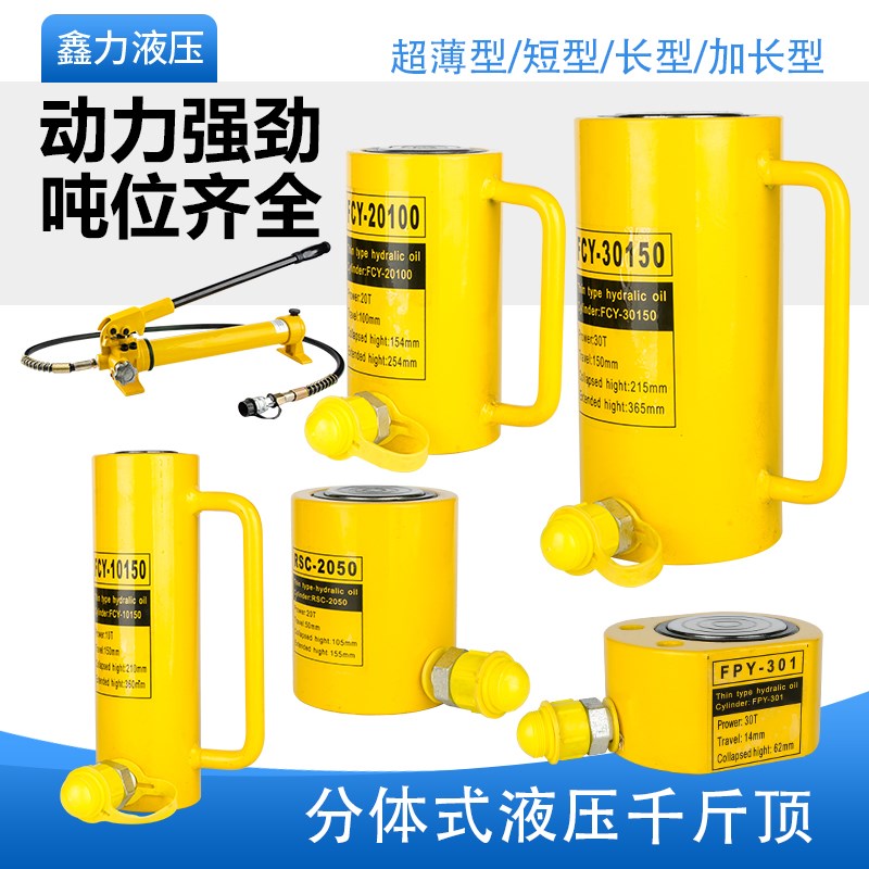 液压千斤顶分离式j迷你小型矮立顶分体式100超薄5吨短型分体油缸