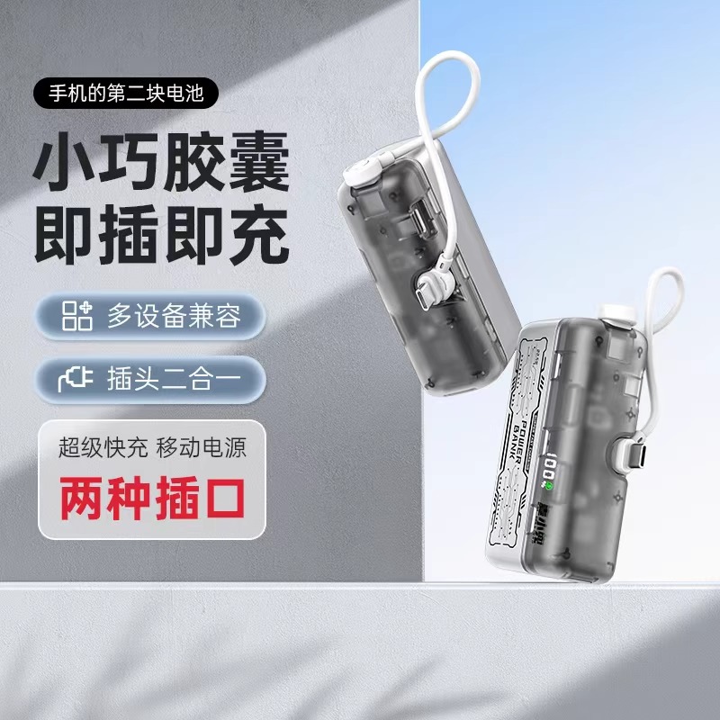 麦小兜2025新款胶囊充电宝10000毫安迷你旅行小巧便携式超级快充移动电源自带线上飞机适用苹果华为22.5W