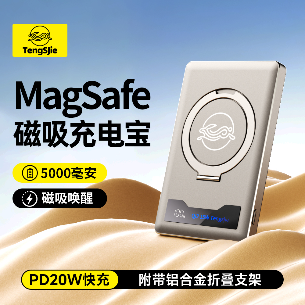 腾盛捷2025新款磁吸充电宝超薄小巧便携Magsafe无线超级快充移动电源20W大容量10000毫安无线充电宝