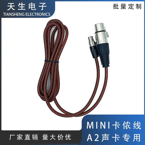 A2声卡专用 mini迷你卡农对母音频线卡侬XLR平衡调音台功放音响线