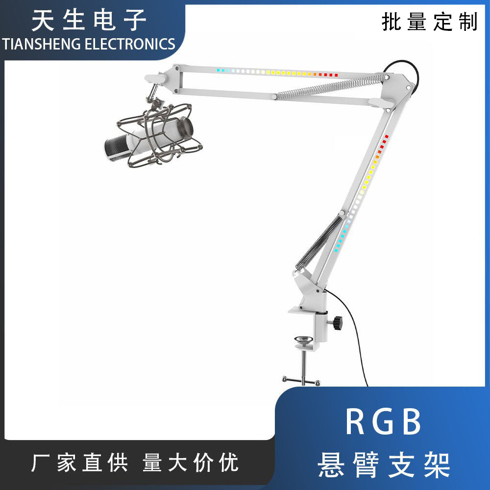 悬臂支架带灯RGB炫彩直播麦克支架