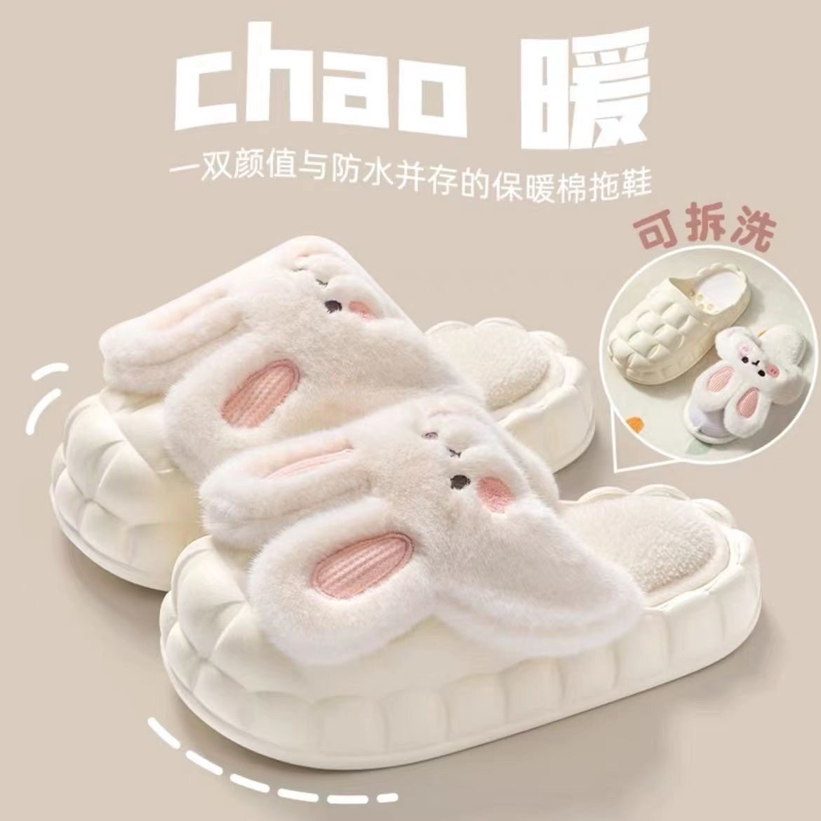 2025新款兔子可拆卸防滑软底棉拖鞋外穿时尚网红可爱卡通超萌ins