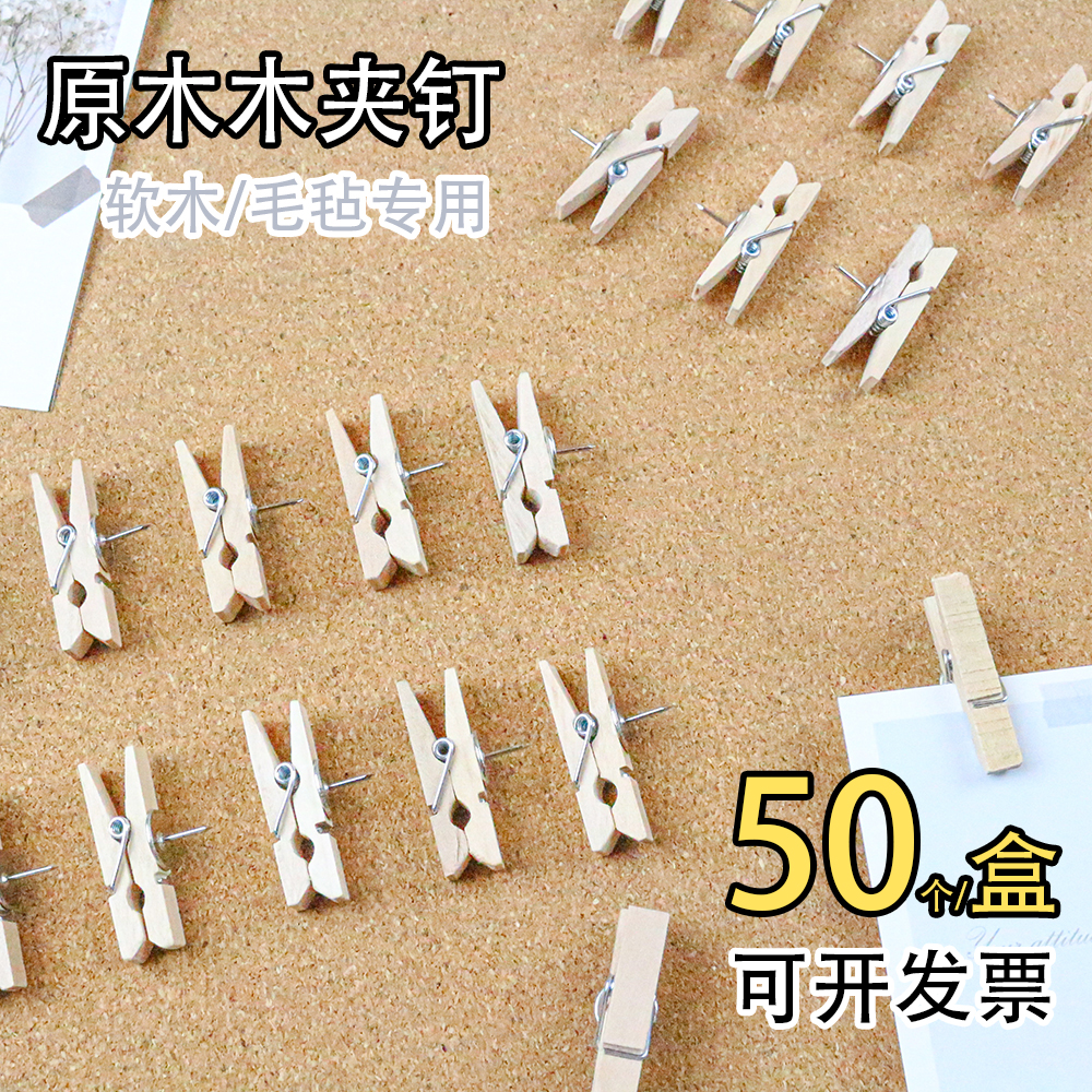 不伤照片明信片原木木夹钉