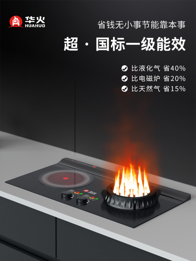 华火电火灶电陶炉组合灶家用炖煮爆炒大火力电燃灶电焰台嵌两用