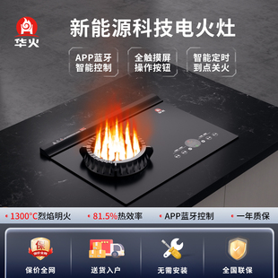 APP蓝牙操控 华火3000W电火灶电燃灶电焰灶家用公寓猛火炒菜触摸式