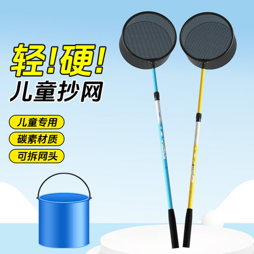 儿童抄网捞小鱼捞鱼网兜