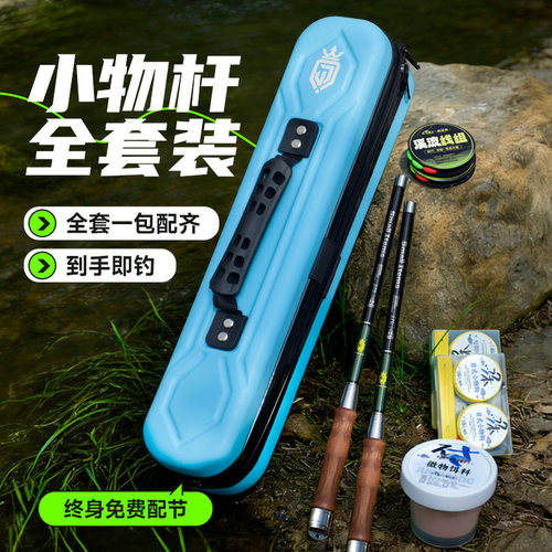 溪流小物钓竿套装短节亲子全套