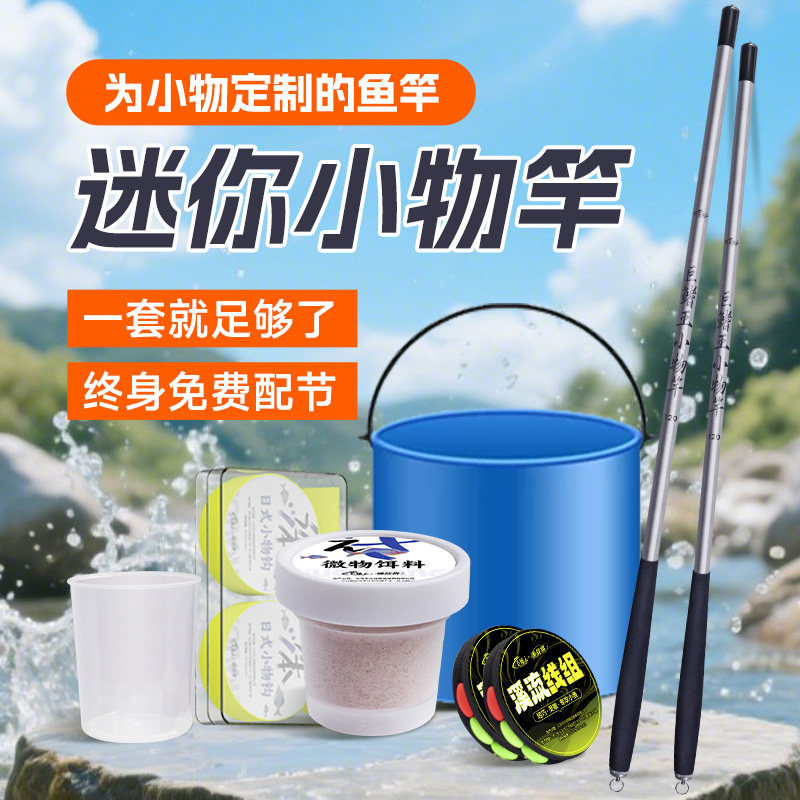 小物钓鱼竿溪流竿超轻超细短节小鱼竿微物儿童鱼竿新手初学者套装,户外/登山/野营/旅行用品,小物竿,淘宝优惠券,粉丝福利购,淘宝优惠卷