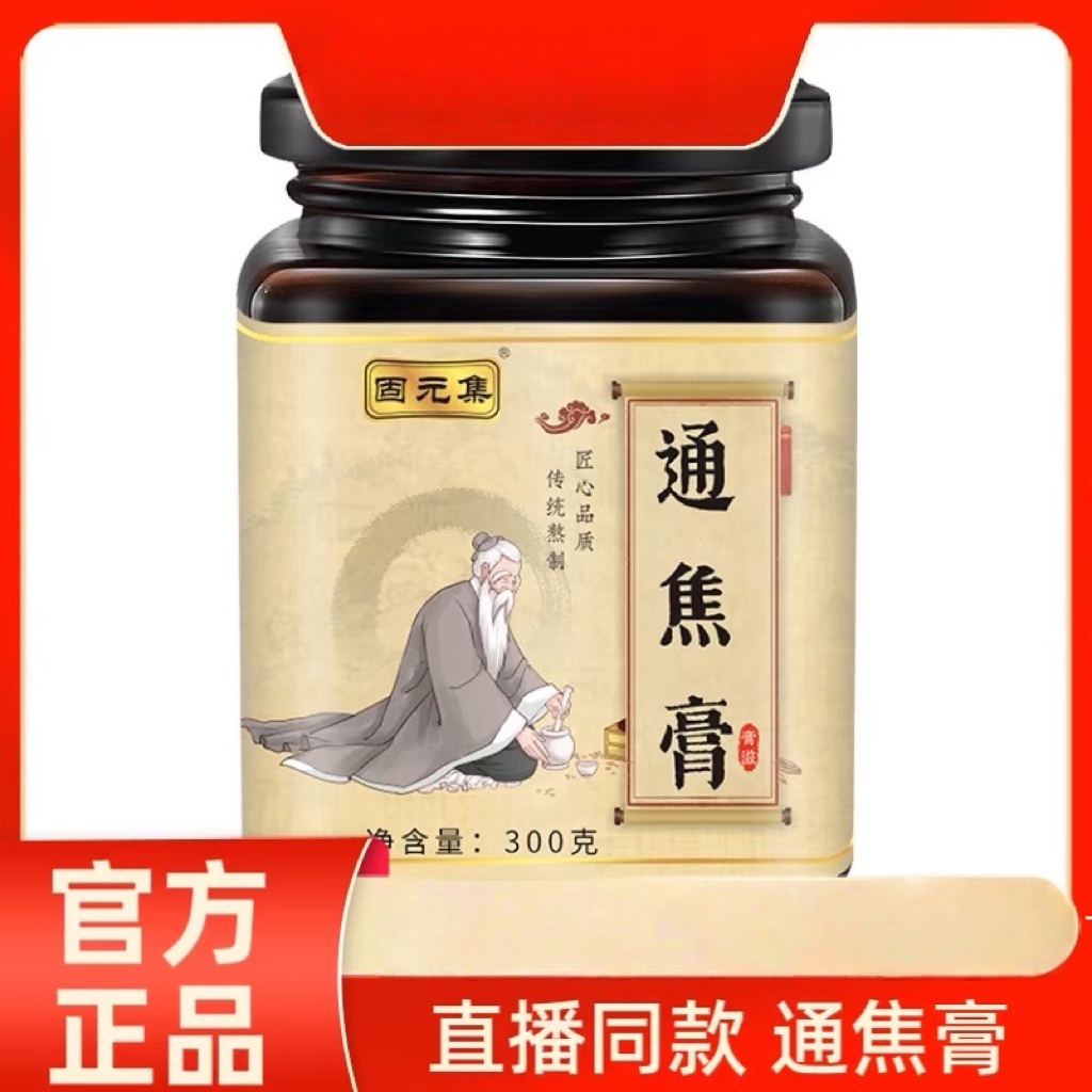 通焦膏全躯通膏三焦不通上热下寒淤堵虚中焦固元集调理脾胃通焦膏