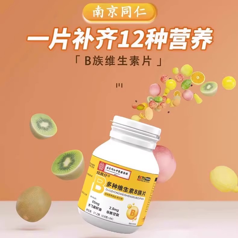 多种B族维生素片复合多种vb叶酸维b2b6b12男女熬夜加班维生素