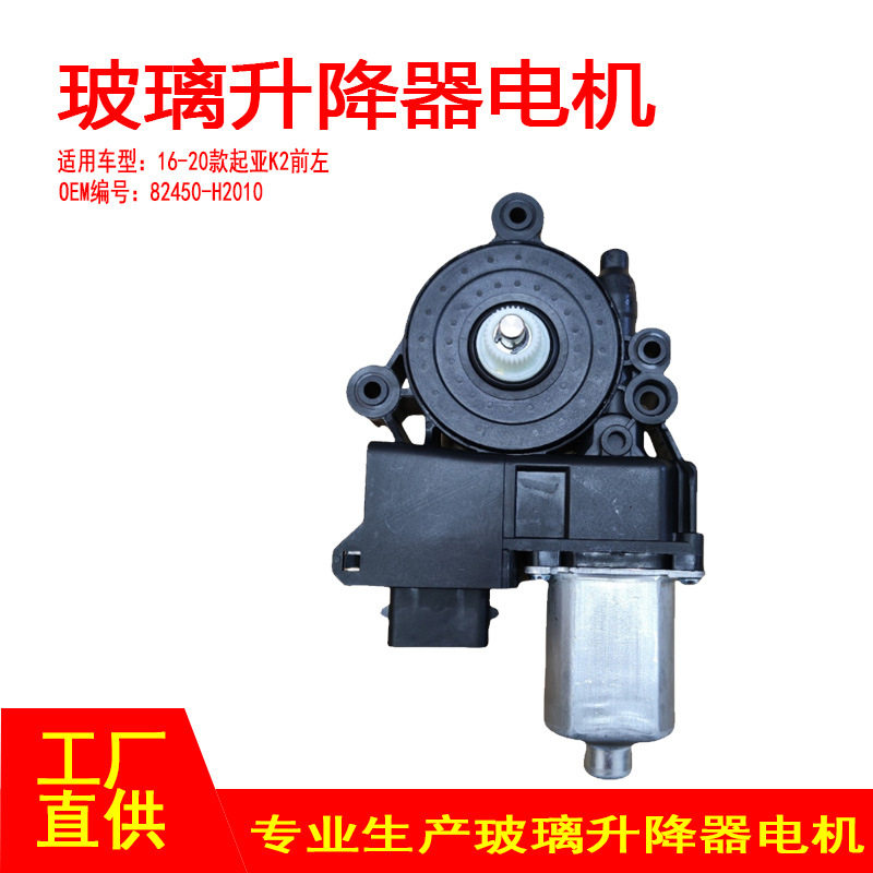 82450-H2010适用16-20款起亚K2玻璃升降器电机高配前左6P防夹