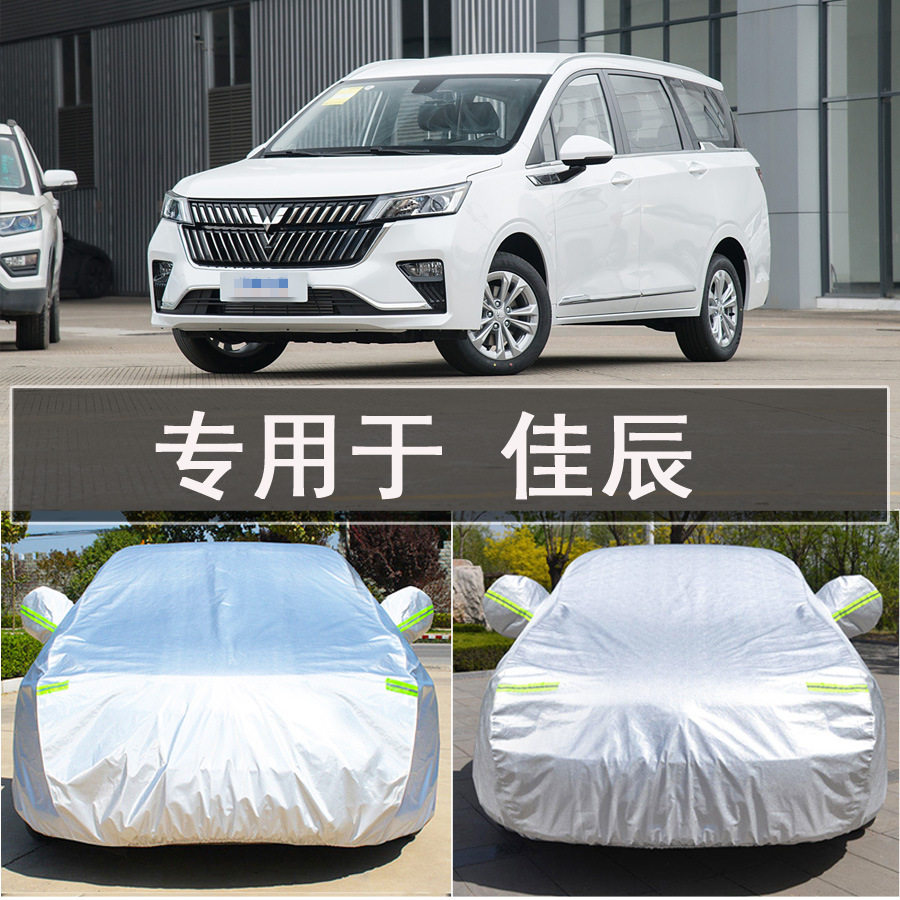 五菱佳辰车衣车罩全罩防雨晒隔热通用汽车遮阳车套外罩suv