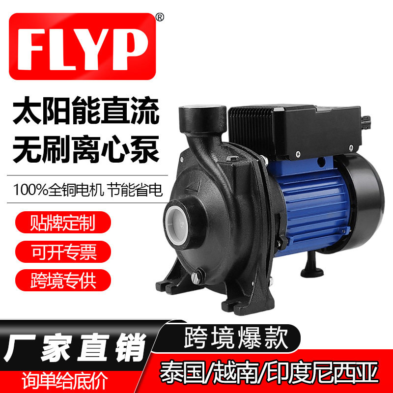 太阳能离心泵增压自吸泵高扬程大流量太阳能灌泵SOLAR水泵抽水泵