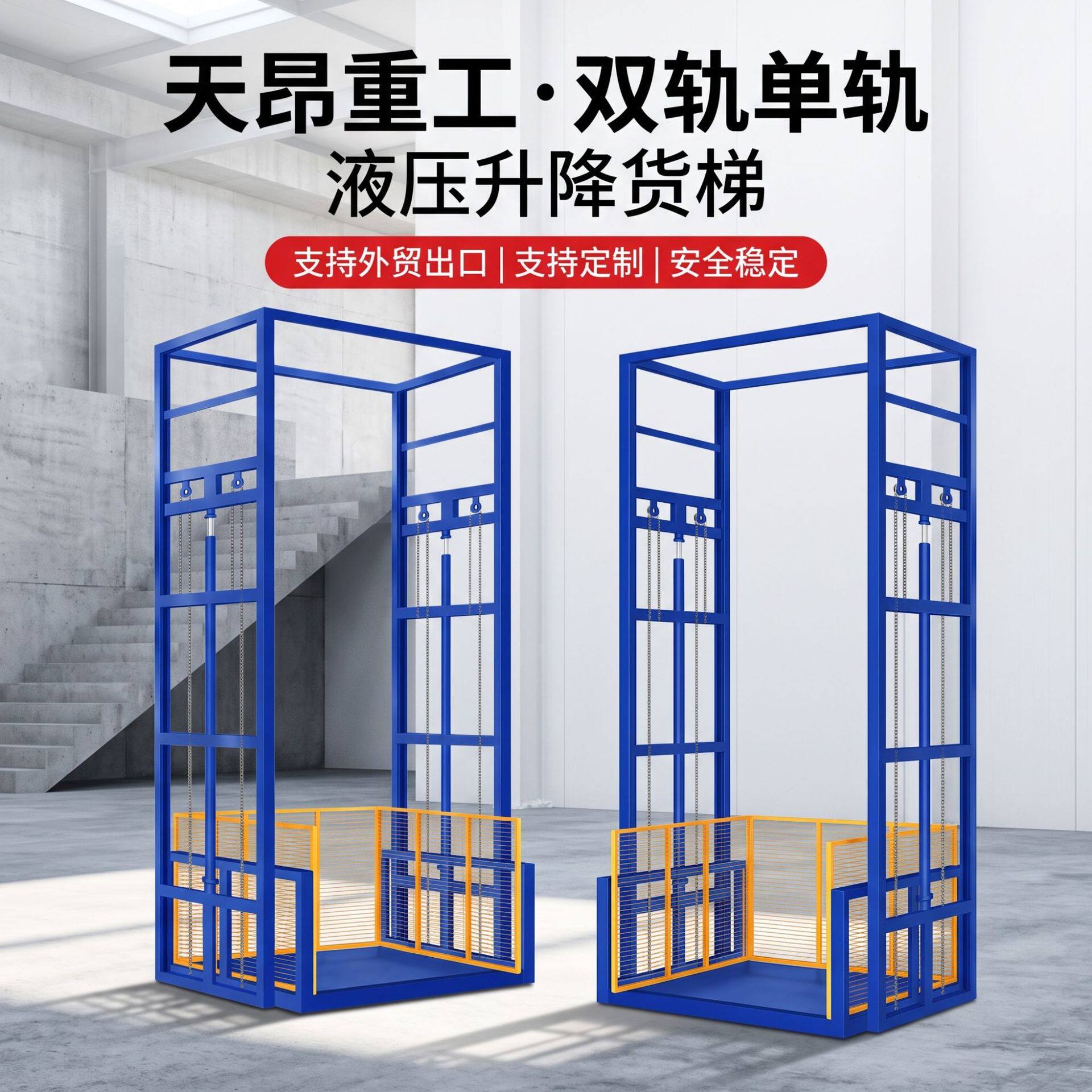 2吨3吨5吨升降台禁止载人二层货运电梯液压升降货梯