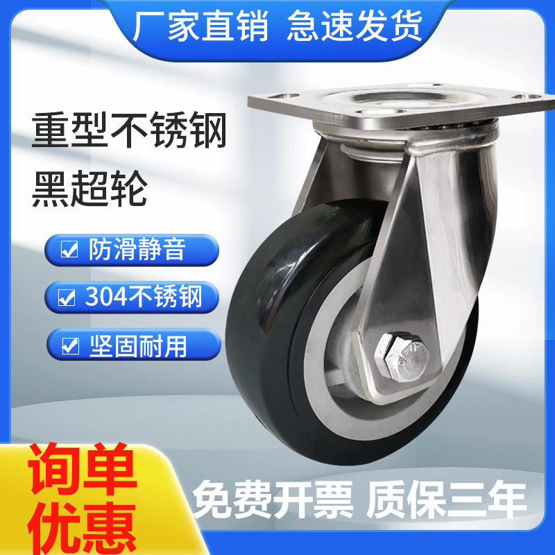 重型304不锈钢脚轮万向轮聚氨酯轮防滑易推耐磨防锈脚轮万向轮子