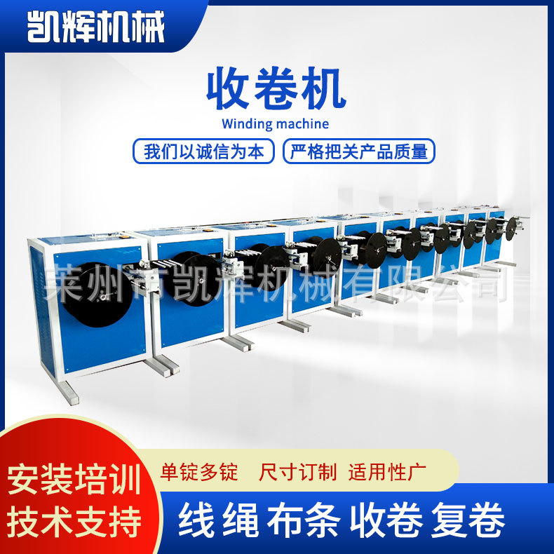 厂家供应全自动收卷机塑料丝线布条麻绳棉条棉线拉丝收卷机